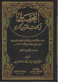 Al-Tahkik fi Kalimaati Al Qur'an Al-Karim 13