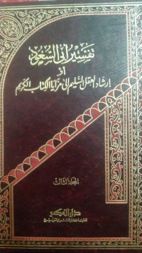 TAFSIR AL-'ALLAMAH ABI AL-SU'UD JILID 3