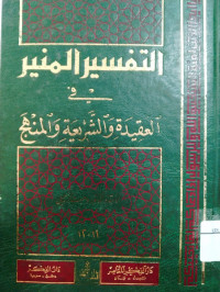 Al Tafsir Al Munir fi al aqidah wa al syari'ah wa al manha Jilid: 11-12