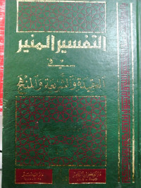 Tafsir Al-Munir fi Al'Aqidah Wa al Shari'ah Wa Al Manhaj  Jilid 3-4