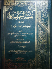 TAFSIR AS-SAMARQANDY AL MUSAMMA BAHRUL 'ULUM JILID 3