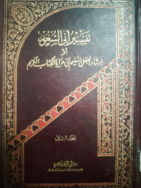 TAFSIR AL-'ALLAMAH ABI AL-SU'UD JILID 2