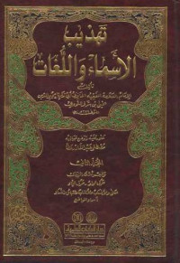 Tahzib Al-Asma'Wa Al-Lugat 2