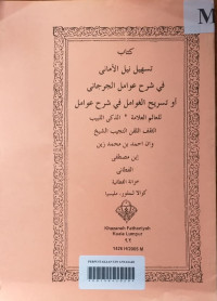 Tashilu Nailil Amani fi Syarhi 'Awamilil Jurjani Au Tasrihul Ghawamili fi Syarhi 'Awamil