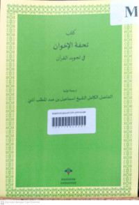 Tuhfatul Ikhwan fi Tajwidil Quran