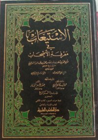 al-Isti'ab fi ma'rifat al-ashab / al-Qurtubi