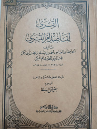 Al-qira liqasid Umm al-qura