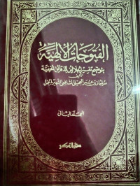 Image of AL Futuhatu al Hiyyah Bi TaudhihiTafsir Al Jalalain liddaqa'ik Al Khafiyyah