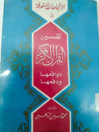 Al Ittijahatul Munkharifat  Fi Tafsir Al Qur'anil Karim Dawafi 'iha wa dafiuha