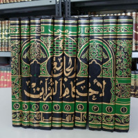 AL-JAMI'UL AHKAMIL QUR'AN JilID 8