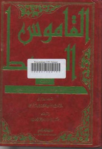 Mu'jam al-qamus al-muhit/Muhammad Ibn Ya'qub al-Fayruzabadi