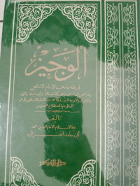 Al wajiz fi fiqih  Mazhab al Imam Syafi'i