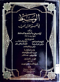 al-Wasit fi tafsir al-Qur'an al-Majid Jilid 2