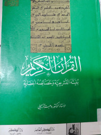 Al Qur'anul Karim Bunyatuhu Tasyri'iyyah Wa Khadha'i shuhu al hadhariyyah