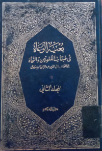 Bughyatu Al-Wu'at Fi Thabaqati Al-Lughawiyyin Wa Al-Nuhati: Jilid 2