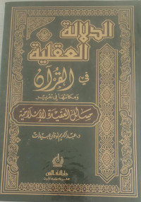 Ad-Dalaltul Aqliyah fi al-Qur'an