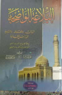 Image of Al-Balaghah al-Wadhihah