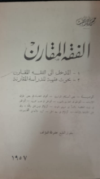 Al-Fiqih Al-Muqaran