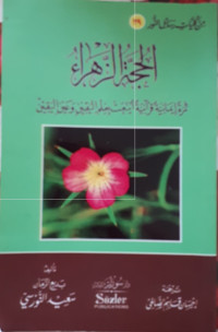 Al-Hujjat Al-Zahra