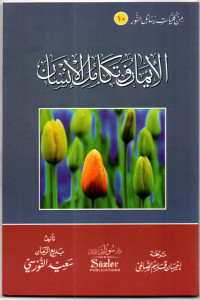 Al-Iman wa Takamul al-Insan