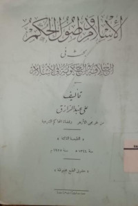 Image of Al-islam ushul fiqh