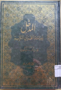 Al-Madkhal Lidirasati Al-Qur'an Al-karim
