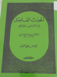 al-Muhaddits al-Fashil Bayna ar-Rawi wa al-Wa'i