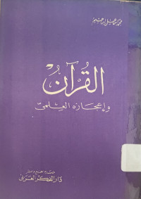 Al-Qur'an wa I'jazuhu al-Ilmiy