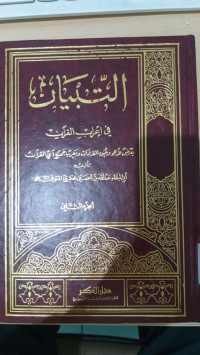 al-Tibyan fi 'Irab al-Qur'an