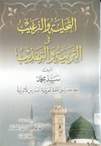 Image of At-Tahliyah wat Targhib fit Tarbiyyah wat Tahdzib
