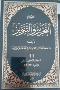 Tafsir al-Tahrir wa al-Tanwir : jilid 8