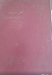 Faidhul Qadir : Syarah Al Jami' Ash-Shaghir