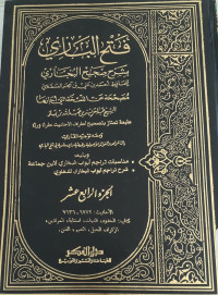 Fathul Barii bisarh Shahih Bukhari :juz 7 hadits nomor 3326-3948