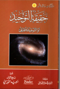 Haqiqat al-Tauhid aw al-Tauhid al-Haqiqiy