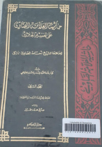 Hashiyat ash-Shawi 'ala tafsir al-Jalalain