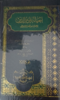 Ihya 'Ulumuddin (menghidupkan ilmu-ilmu agama)