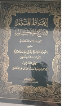 Iqaju Al-Himam