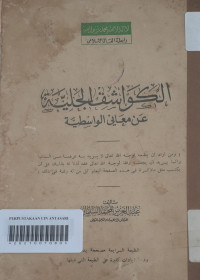 Kawasyif Jaliyyah 'an-Ma'ani al-Wasathiyah