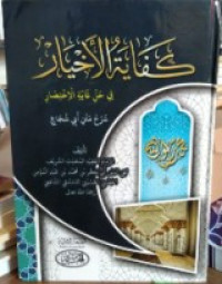 Image of Kifayatul akhyar fi halli ghayatil ikhtisar