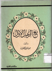 Ma'a al-Ra'il al-awwal