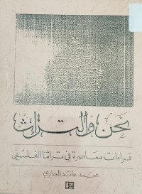 Nahnu wa at-Taras: qiraat ma'asharat fii tarasna al falsafi