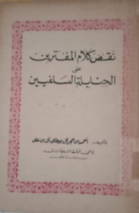Naqadda kalam al-muftarin