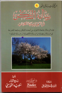 Risalah al-Syukur Tsamarat al-Hayat wa Gayat al-Kainat