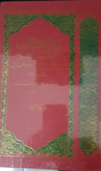 SAIRUS-SALIKIN (Perjalanan orang yang salik kepada Allah)