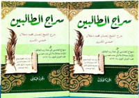 Image of Sarah al thalibin Juz. 1