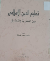 Ta'lim ad-Diin al-Islamy