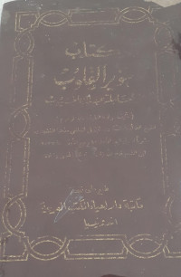 Tanwir al-Qulub fi Mu'amalah 'Allam al-Ghuyub