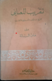 Taqribu al-ma'ani