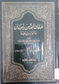 Thabaqat Al Muhaddisin Bi shabahan wal waridyna 'alaiha