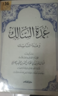 Image of Umdatussaliki wa'uddatunnasik